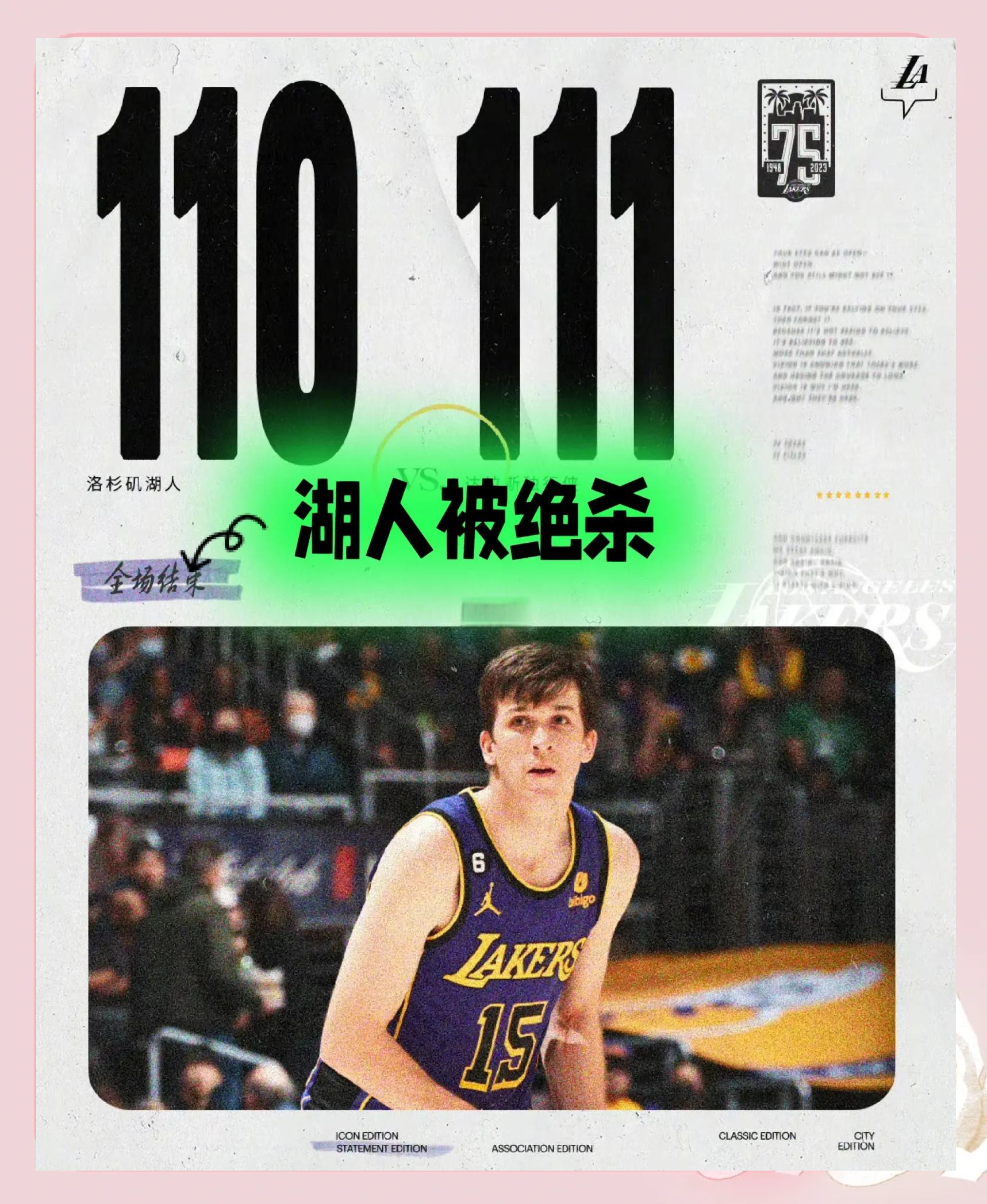 浓眉哥绝杀时刻，国王点燃赛场，官方宣布新规迎来胜利！